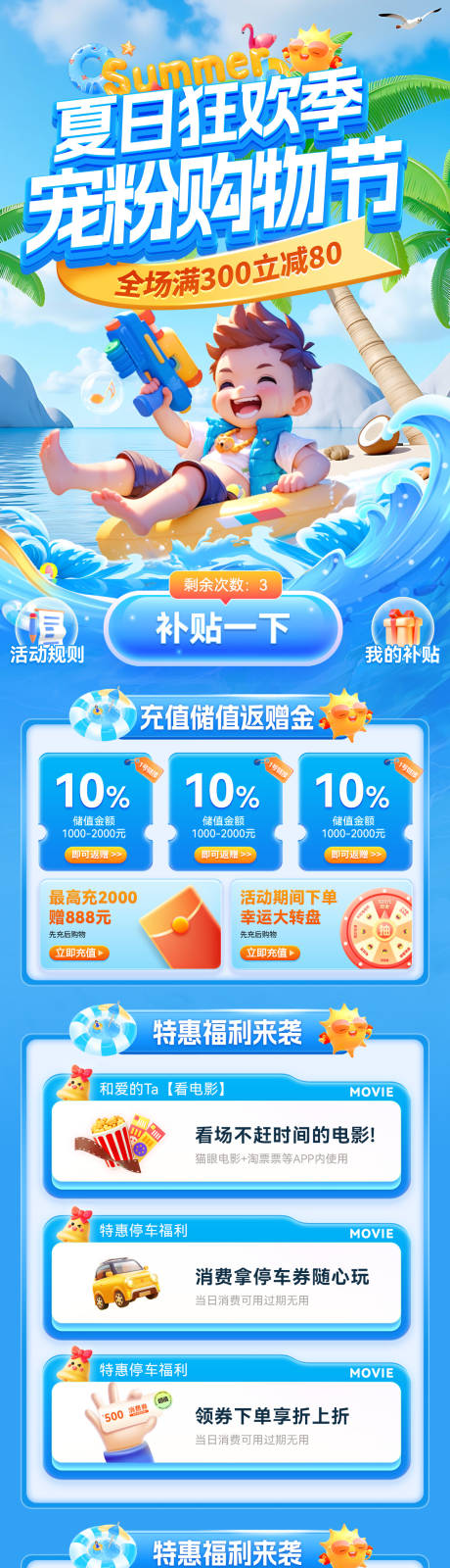 源文件下載【享設(shè)計】搜索編號：89170032434295105【夏日清涼狂歡季寵粉日購物節(jié)商超活動優(yōu)】