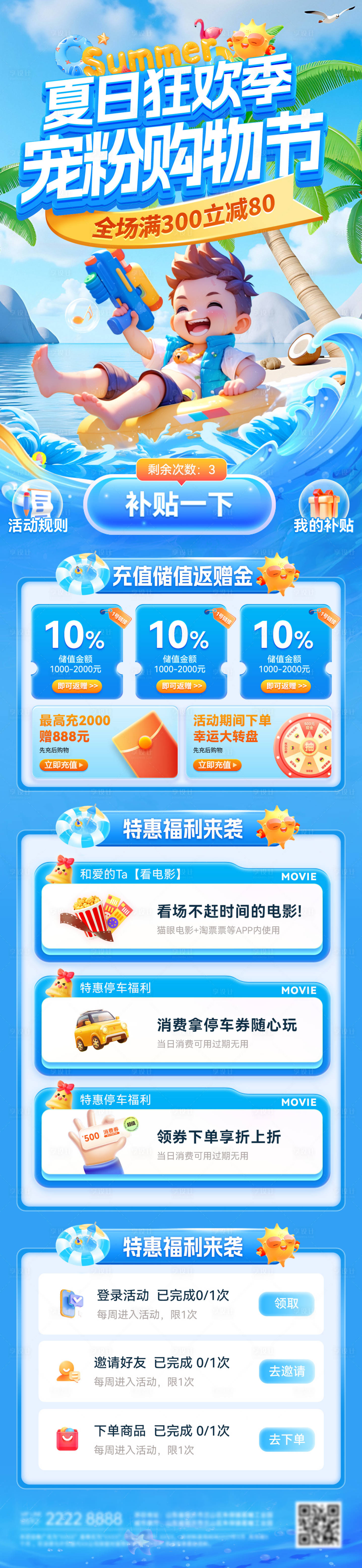 源文件下載【享設(shè)計(jì)】搜索編號(hào)：89170032434295105【夏日清涼狂歡季寵粉日購(gòu)物節(jié)商超活動(dòng)優(yōu)】