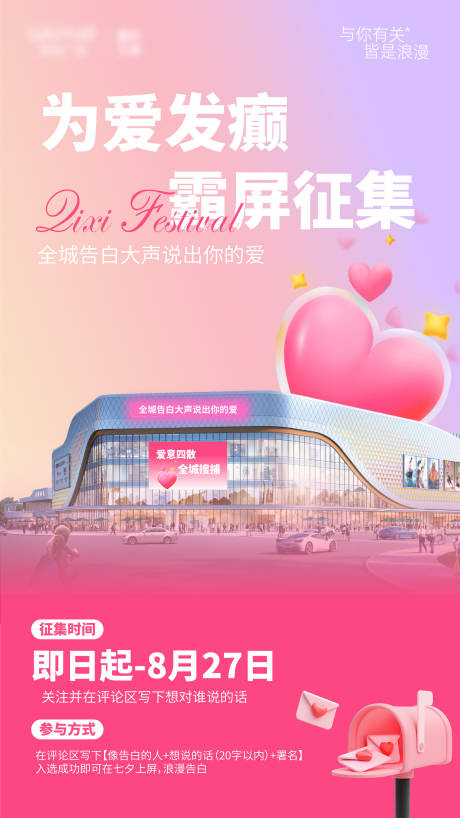 源文件下载【享设计】搜索编号：83300032794076279【情感大屏征集海报】