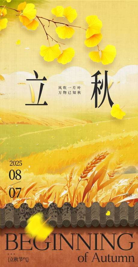 源文件下载【享设计】搜索编号：41940032319806485【立秋海报】