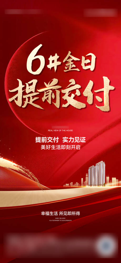 源文件下载【享设计】搜索编号：86290032390889283【交付海报】