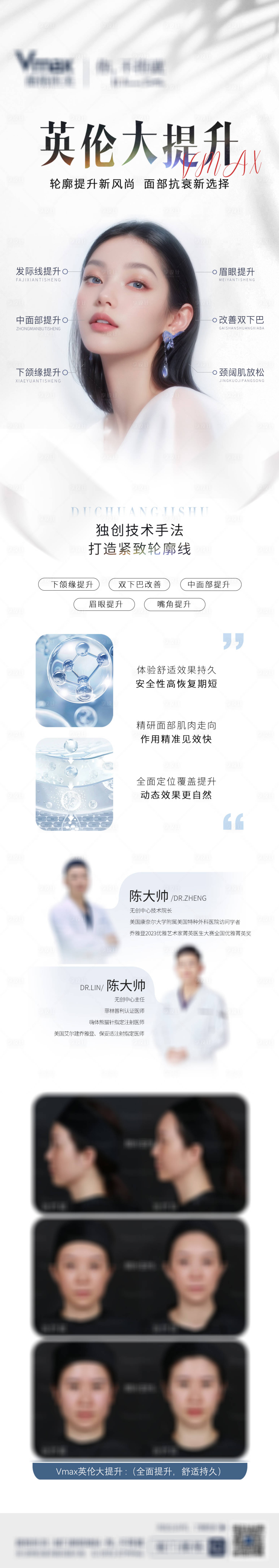 源文件下载【享设计】搜索编号：72280032823582567【医美活动营销英伦大提升】