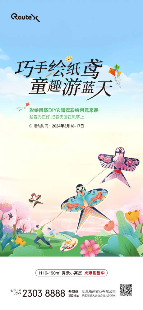 源文件下载【享设计】搜索编号：41030032730556142【彩绘纸鸢风筝海报】