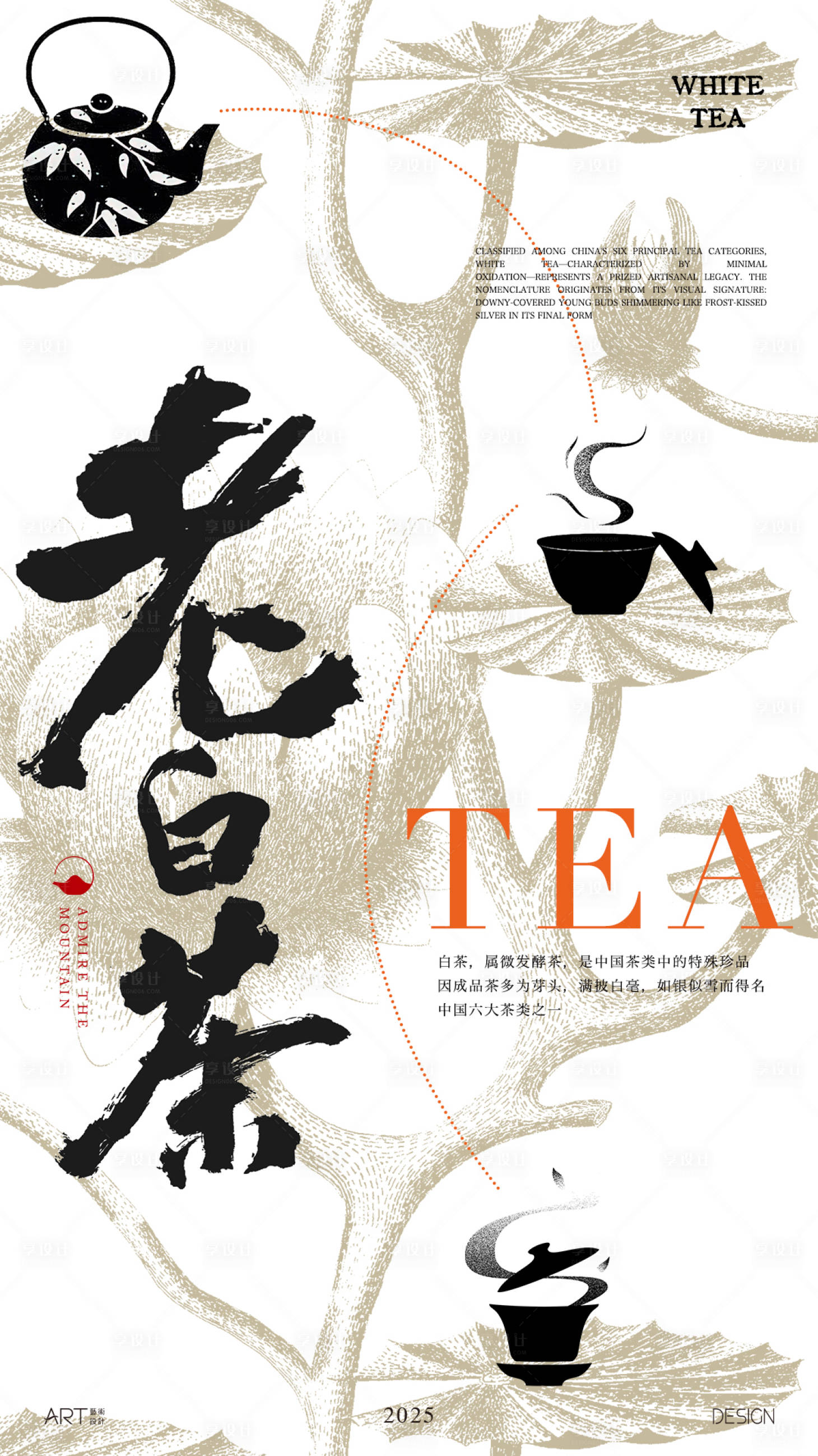 源文件下载【享设计】搜索编号：34840032529663469【茶海报】