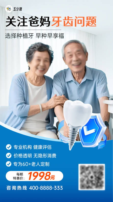 源文件下載【享設(shè)計(jì)】搜索編號：84680032742526516【口腔種植牙齒宣傳海報(bào)】