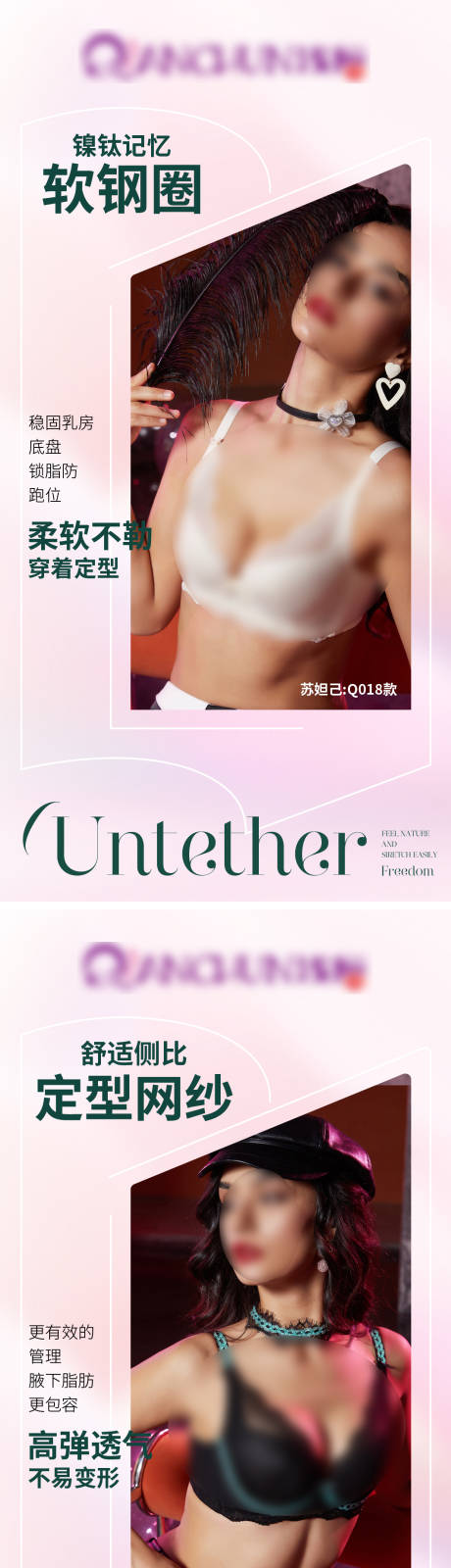 源文件下載【享設計】搜索編號：31270032327015340【文胸產品推廣海報】