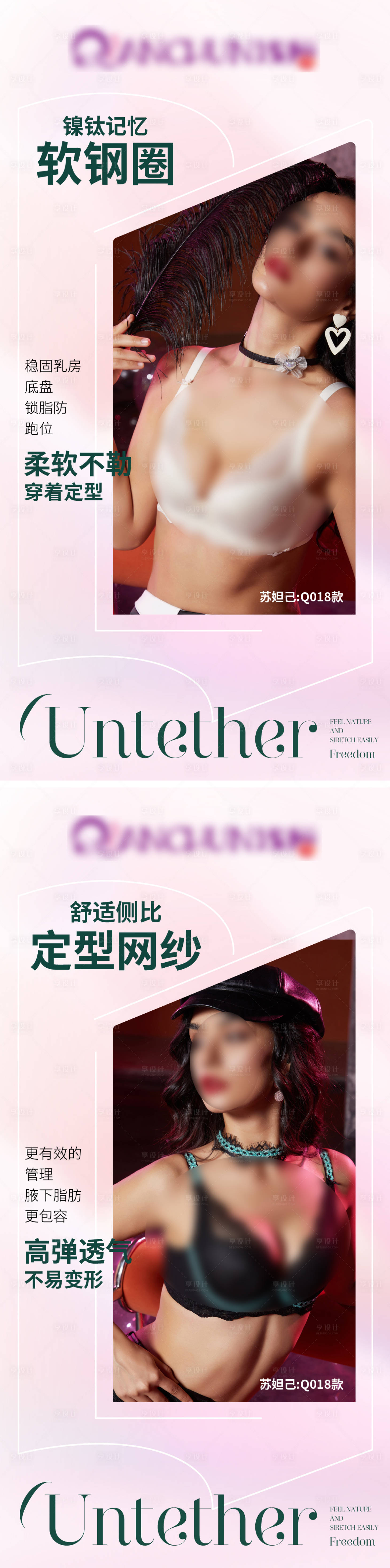 源文件下載【享設計】搜索編號：31270032327015340【文胸產品推廣海報】