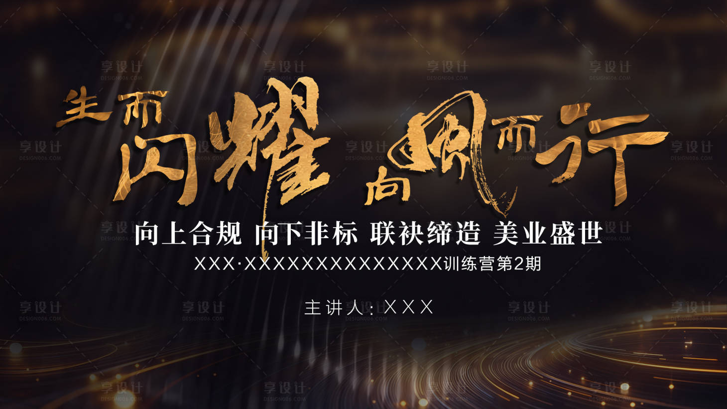 源文件下载【享设计】搜索编号：33290032358794522【医美行业训练营led屏】
