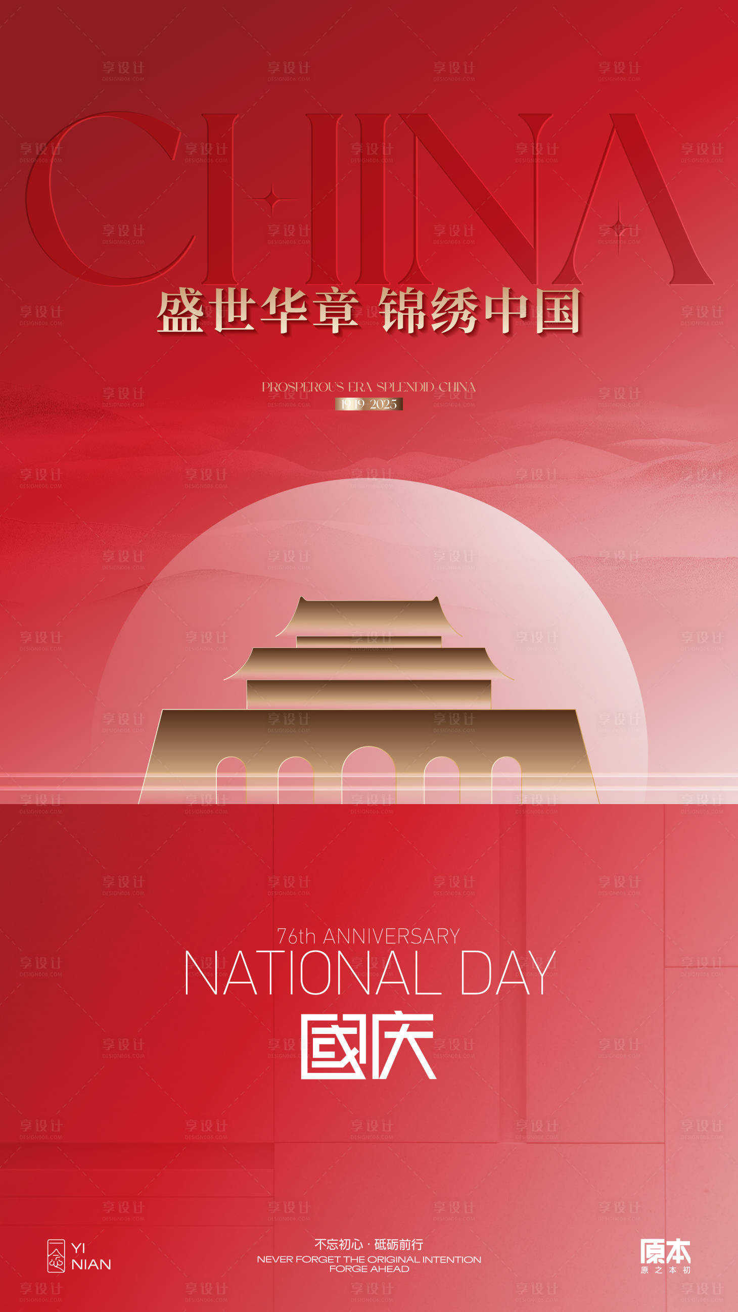 源文件下载【享设计】搜索编号：69620032824544726【国庆喜庆海报】