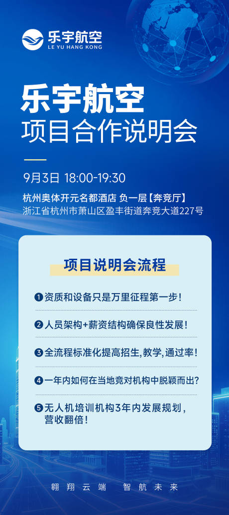 源文件下载【享设计】搜索编号：79770032659693370【说明会展架 】