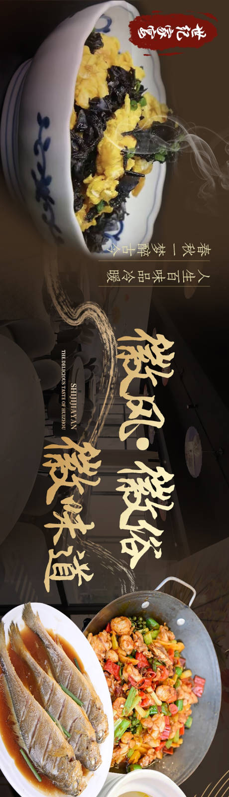 源文件下载【享设计】搜索编号：45380032405941757【中餐徽菜五连图】