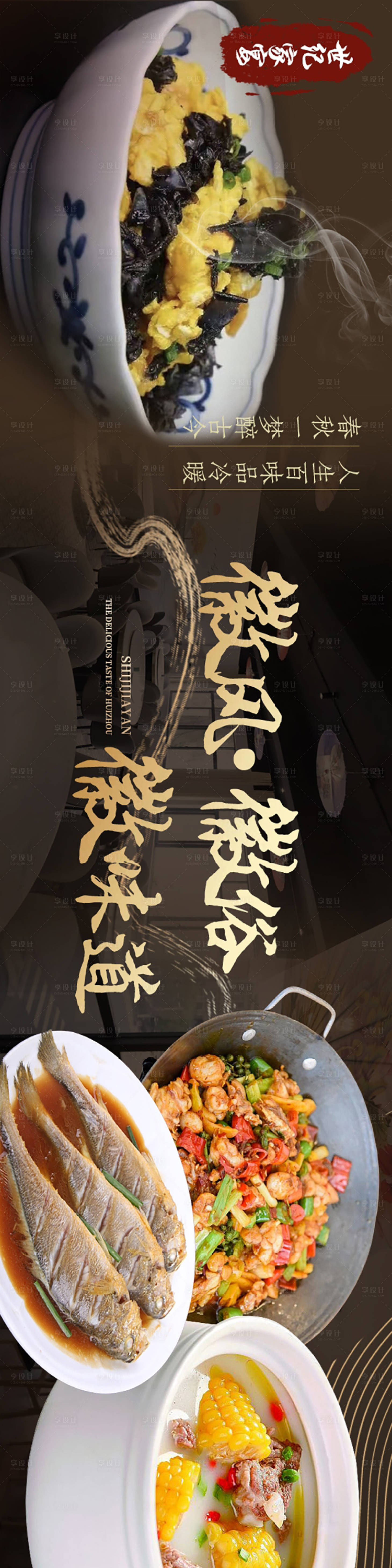源文件下载【享设计】搜索编号：45380032405941757【中餐徽菜五连图】