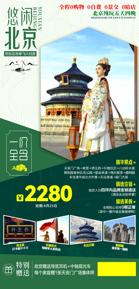 源文件下载【享设计】搜索编号：93610032746043354【悠闲北京海报】