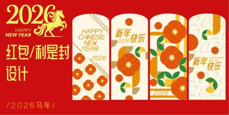 源文件下载【享设计】搜索编号：94000032615513450【2026马年红包设计】