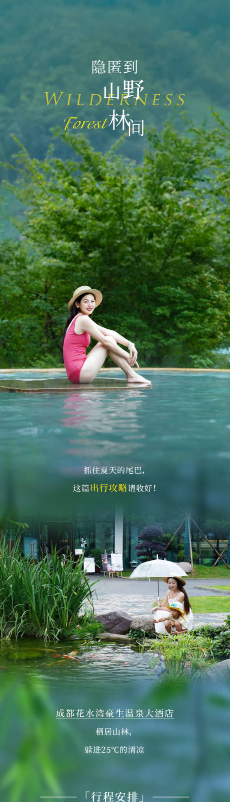 源文件下載【享設計】搜索編號：46500032821817780【酒店攻略出行長圖】