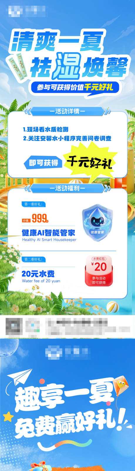 源文件下載【享設計】搜索編號：97160032659969050【夏季活動易拉寶】