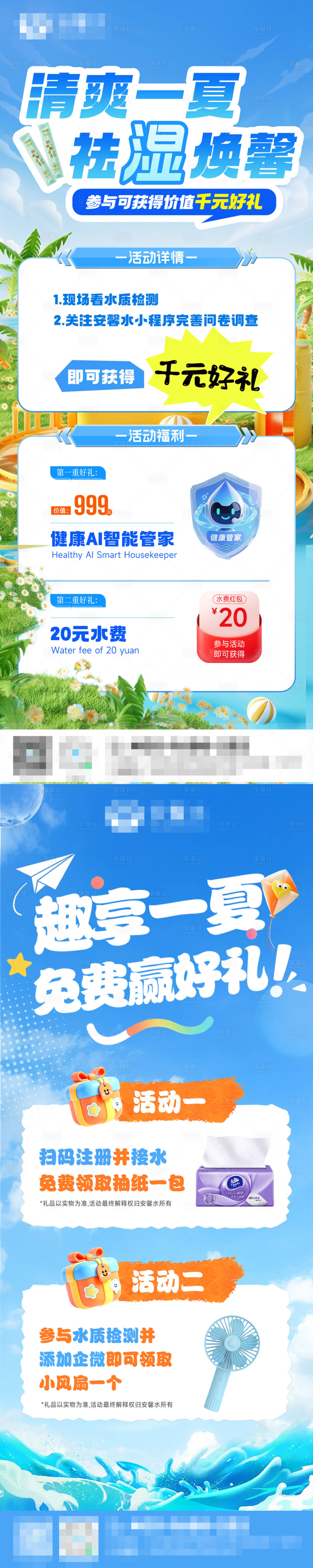源文件下載【享設計】搜索編號：97160032659969050【夏季活動易拉寶】