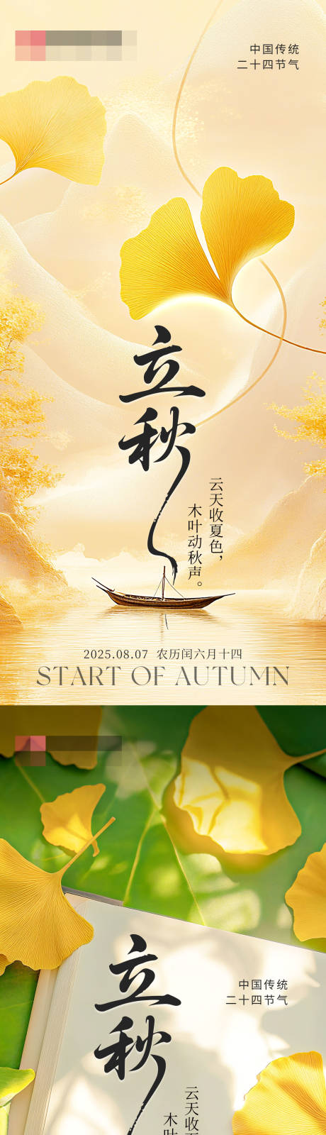 源文件下载【立秋节气海报】编号：18680032374869213