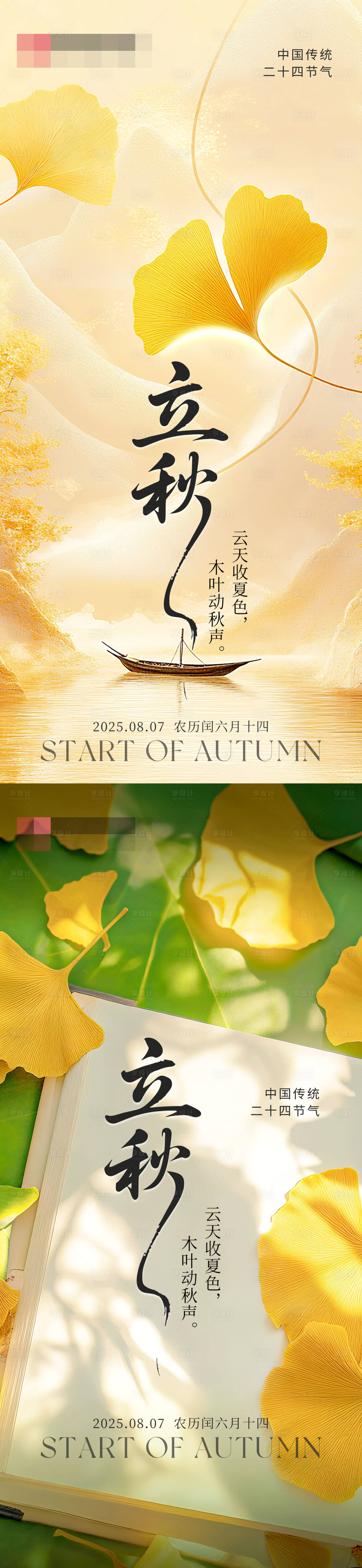 源文件下載【享設計】搜索編號：18680032374869213【立秋節氣海報】