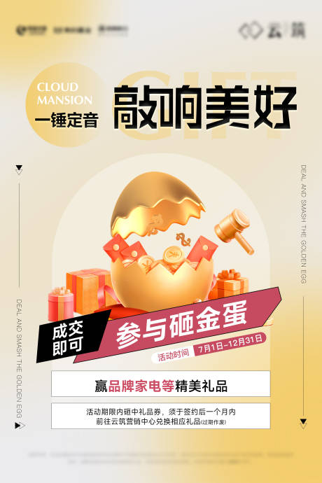 源文件下载【享设计】搜索编号：54670032743162974【砸金蛋海报】