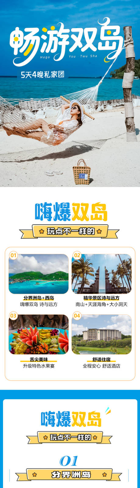 源文件下載【享設計】搜索編號：99660032312066238【海南三亞旅游詳情頁電商攜程泰國】
