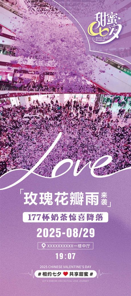源文件下载【享设计】搜索编号：36940032734809037【七夕情人节宣传海报】