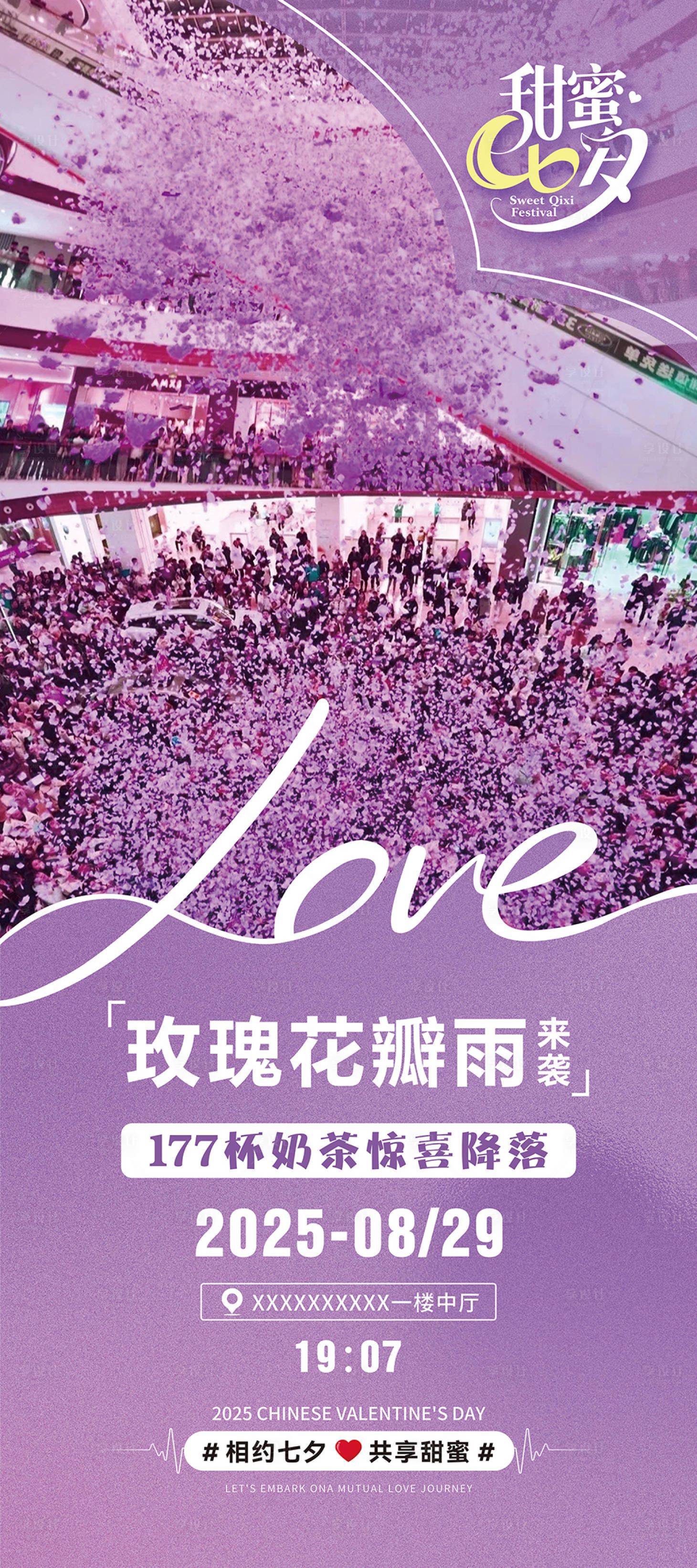 源文件下载【享设计】搜索编号：36940032734809037【七夕情人节宣传海报】