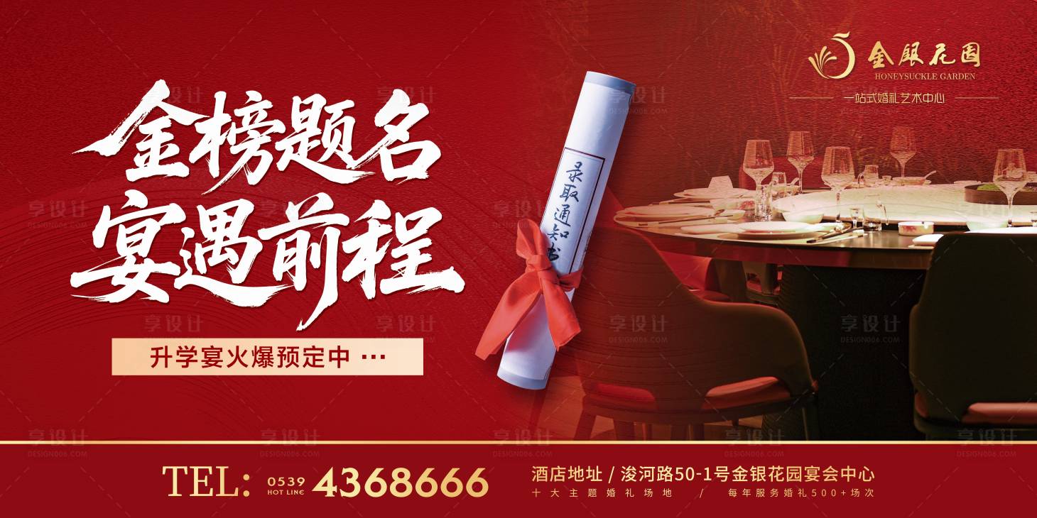 源文件下載【享設(shè)計(jì)】搜索編號(hào)：91020032333667903【升學(xué)宴背景板】