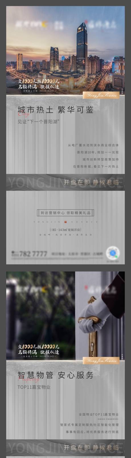 源文件下载【享设计】搜索编号：77610032764969848【地产价值点系列海报】