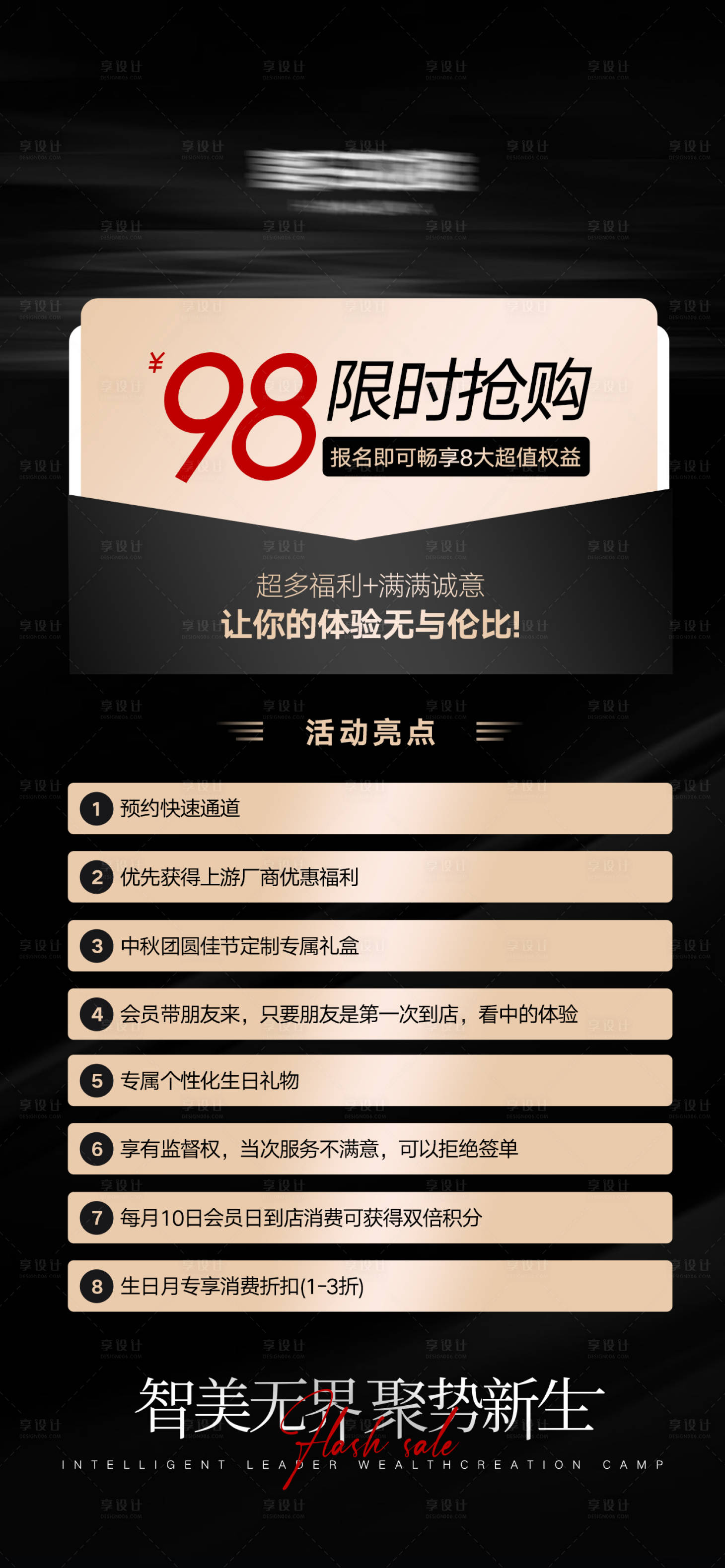 源文件下载【享设计】搜索编号：44150032745096919【黑金医美会员卡权益报名活动】