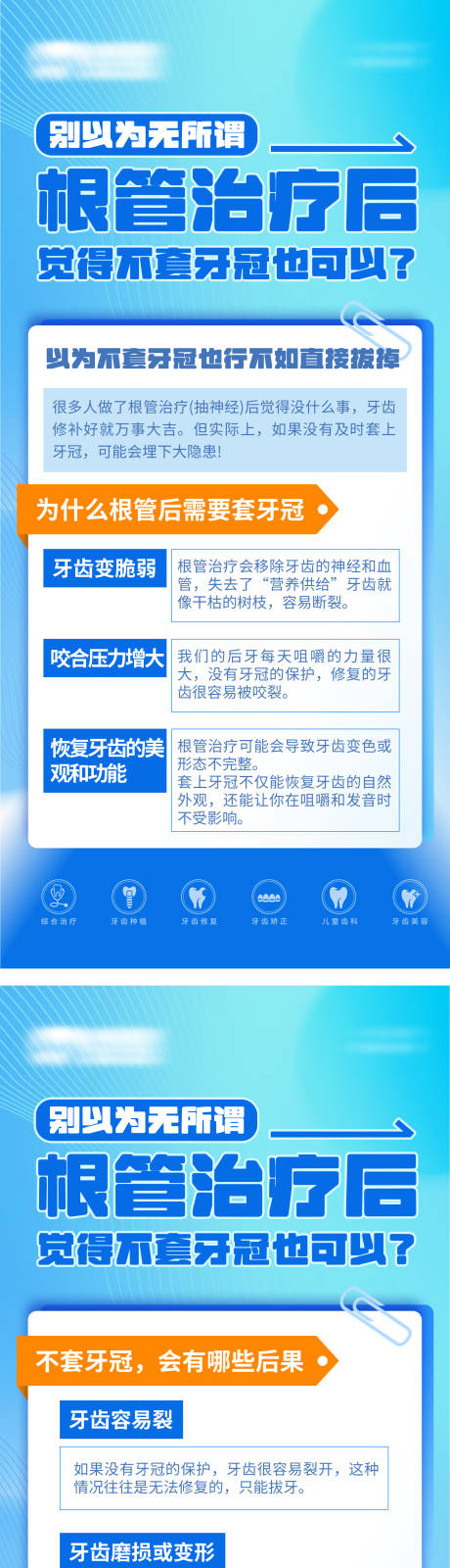 源文件下載【享設計】搜索編號：50840032821956194【根管治療口腔科普】