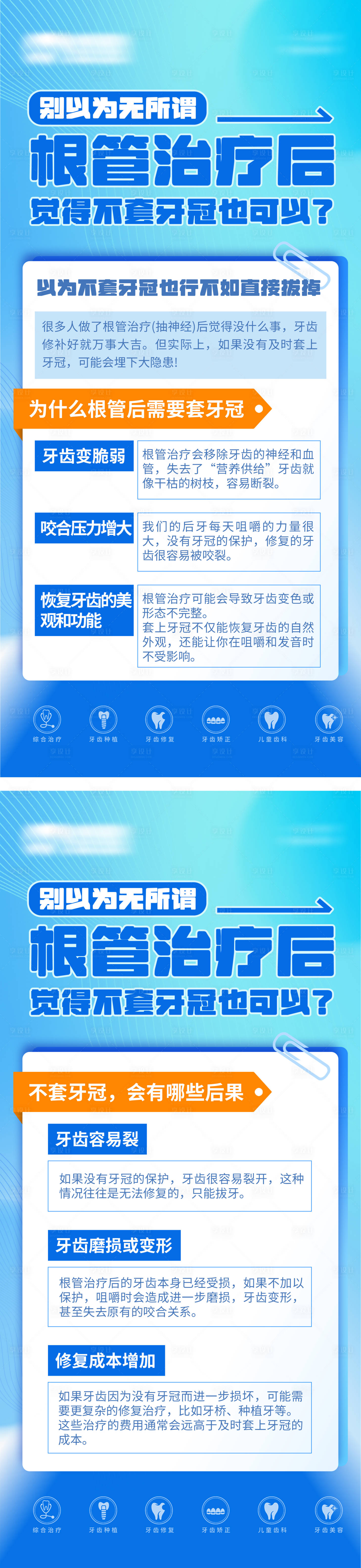 源文件下载【享设计】搜索编号：50840032821956194【根管治疗口腔科普】