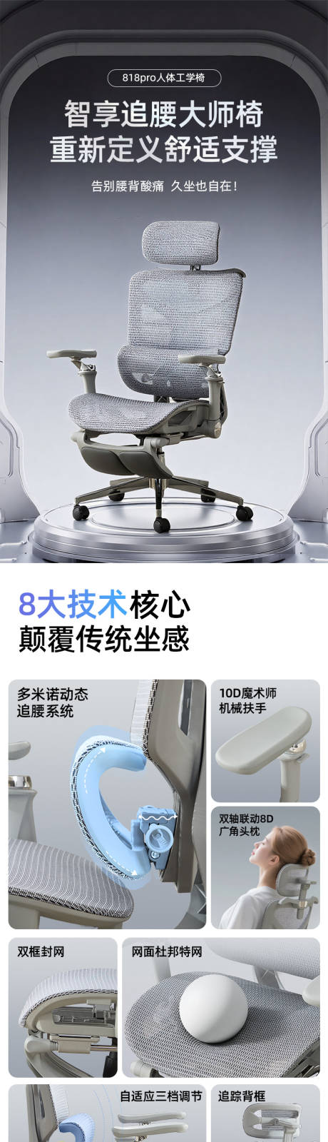 源文件下载【享设计】搜索编号：50560032626827071【人体工学椅电商详情页】