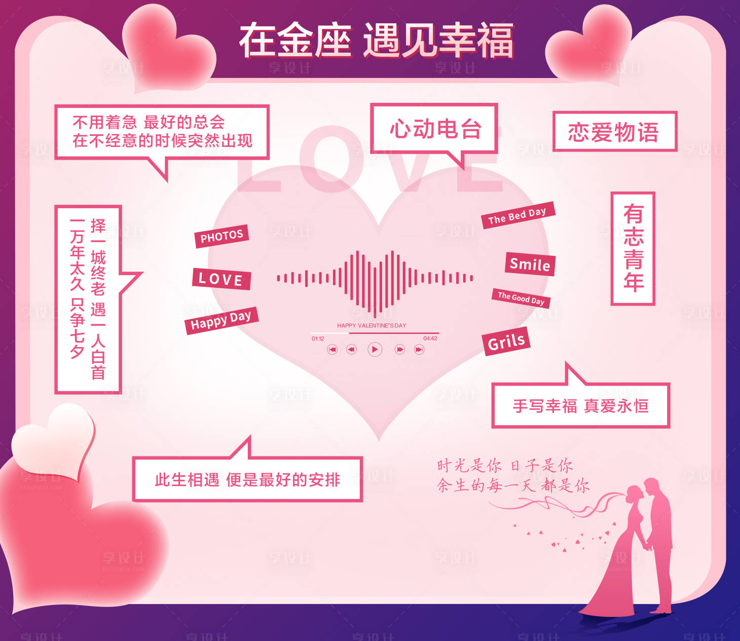 源文件下载【享设计】搜索编号：21290032779558572【七夕打卡墙】