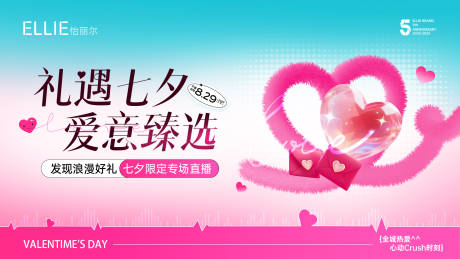 源文件下载【享设计】搜索编号：23920032799849446【七夕直播背景板】