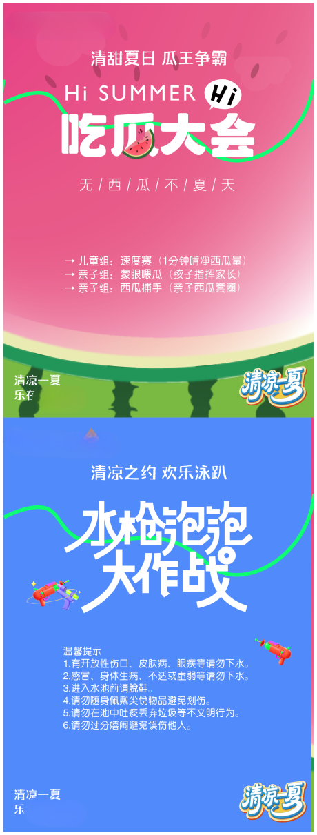 源文件下載【享設(shè)計(jì)】搜索編號(hào)：45620032772896422【夏日活動(dòng)海報(bào)】