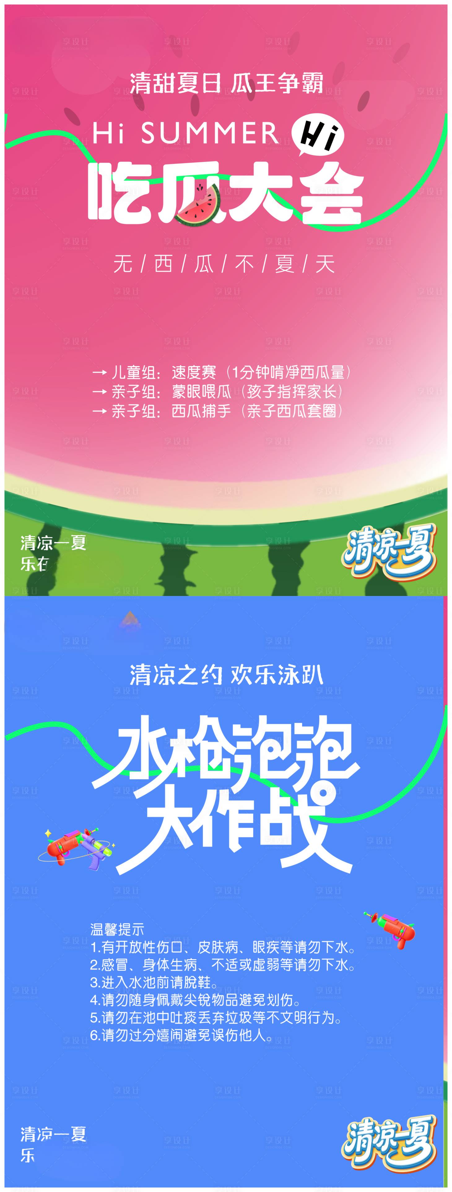 源文件下载【享设计】搜索编号：45620032772896422【夏日活动海报】