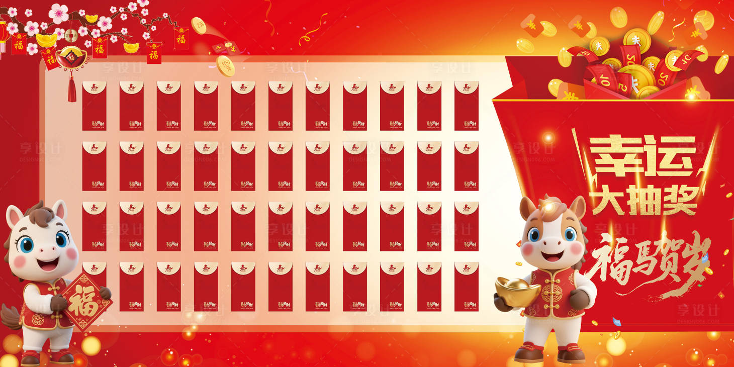 源文件下载【享设计】搜索编号：57530032740164581【马年红包墙】
