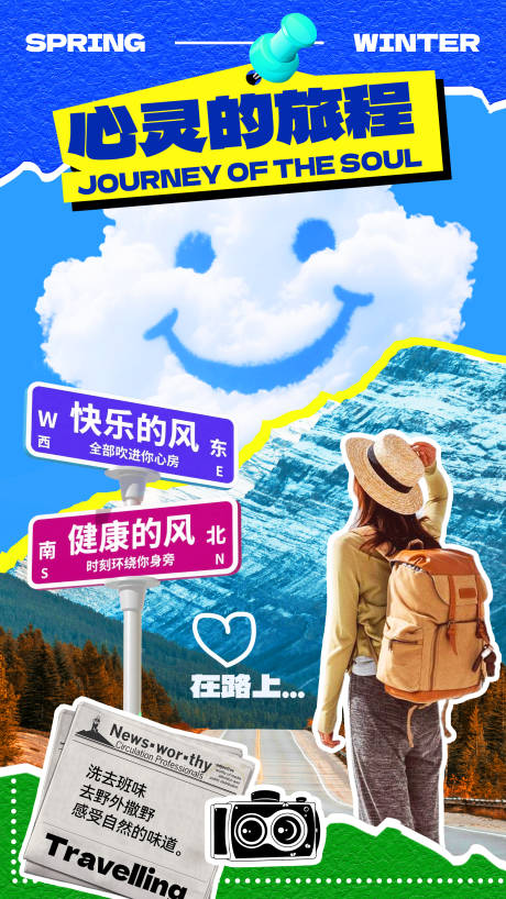 源文件下载【享设计】搜索编号：69500032788217648【旅行朋友圈海报】
