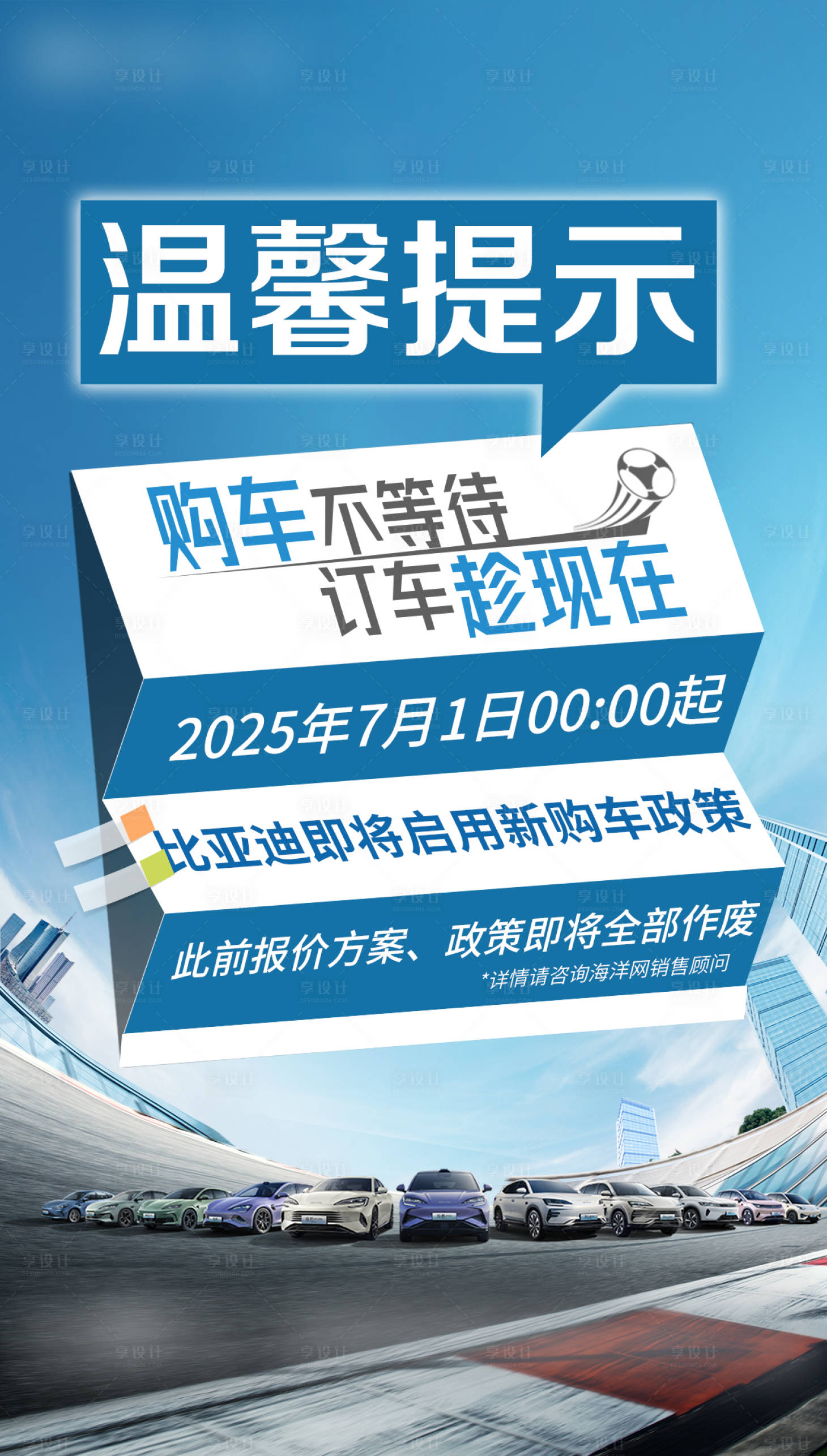 源文件下载【享设计】搜索编号：47720032452821311【汽车购车温馨提示】