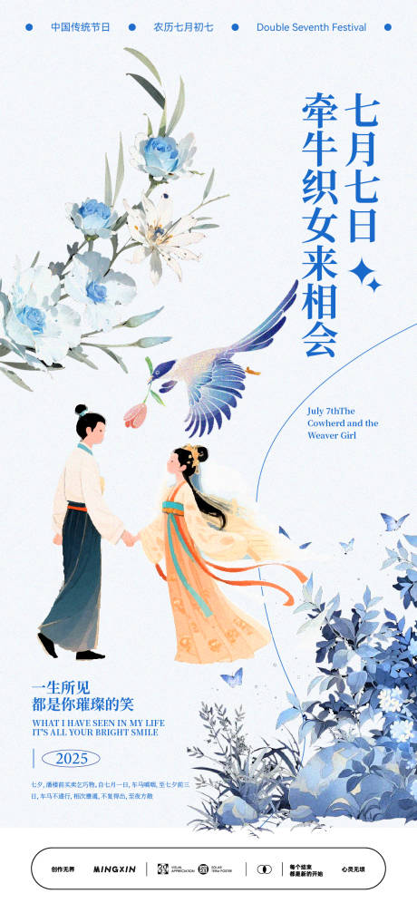 源文件下載【享設計】搜索編號：80950032588039469【七夕情侶浪漫古風海報】