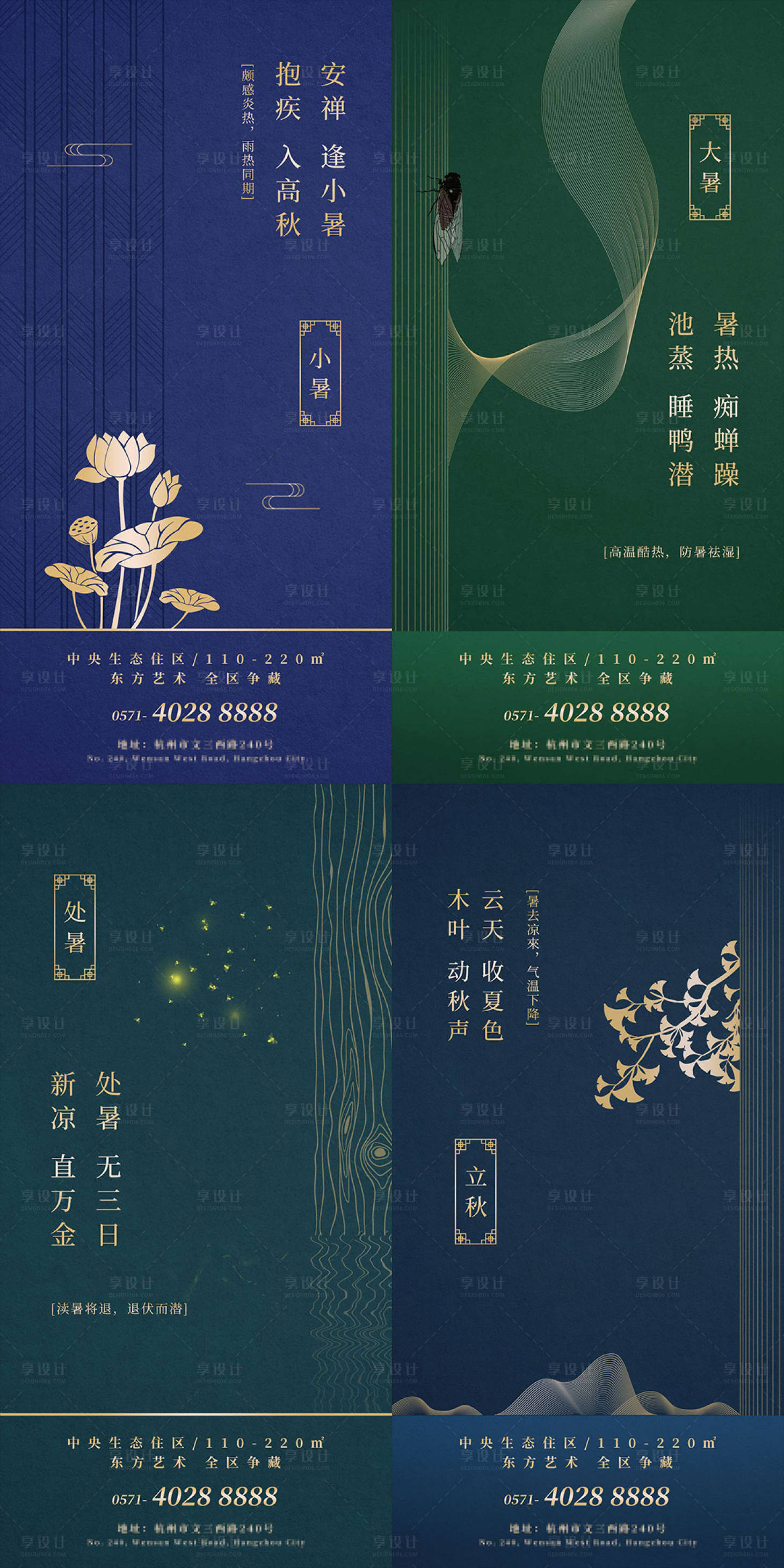 源文件下载【享设计】搜索编号：26310032302619469【地产小暑大暑处暑立秋节气系列烫金海报】