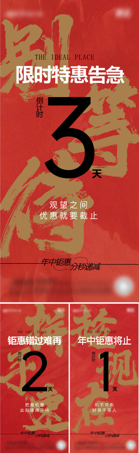 源文件下载【享设计】搜索编号：11840032723376046【地产倒计时促销热销人气】