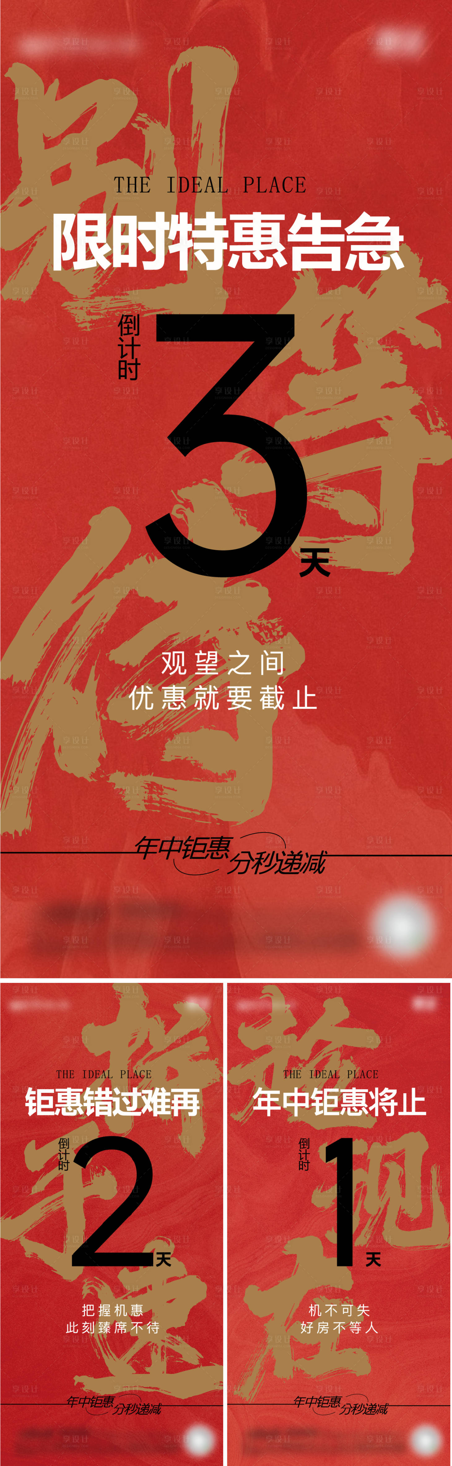源文件下載【享設計】搜索編號：11840032723376046【地產倒計時促銷熱銷人氣】