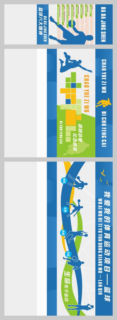源文件下载【享设计】搜索编号：94080032769328666【篮球文化墙背景板】