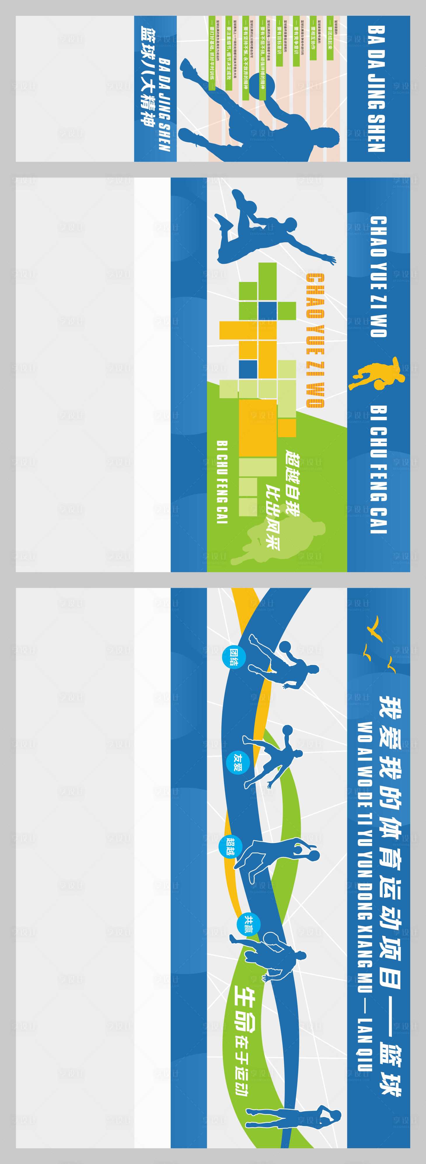 源文件下载【享设计】搜索编号：94080032769328666【篮球文化墙背景板】