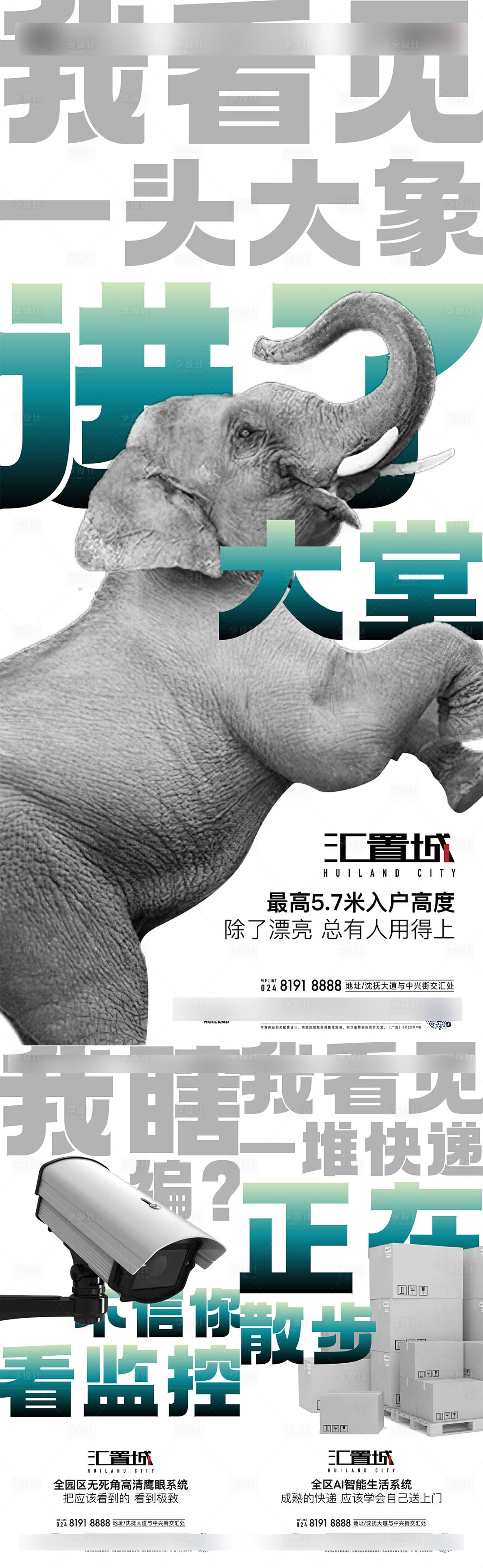 源文件下载【享设计】搜索编号：18140032825959617【地产价值点系列海报】