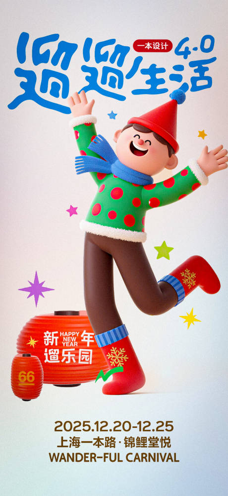 源文件下载【享设计】搜索编号：62150032283515362【新年宠粉福利海报】