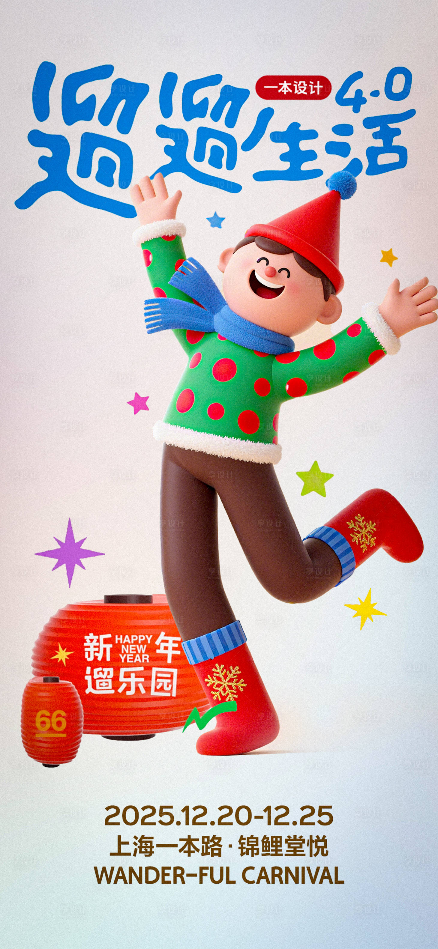 源文件下载【享设计】搜索编号：62150032283515362【新年宠粉福利海报】