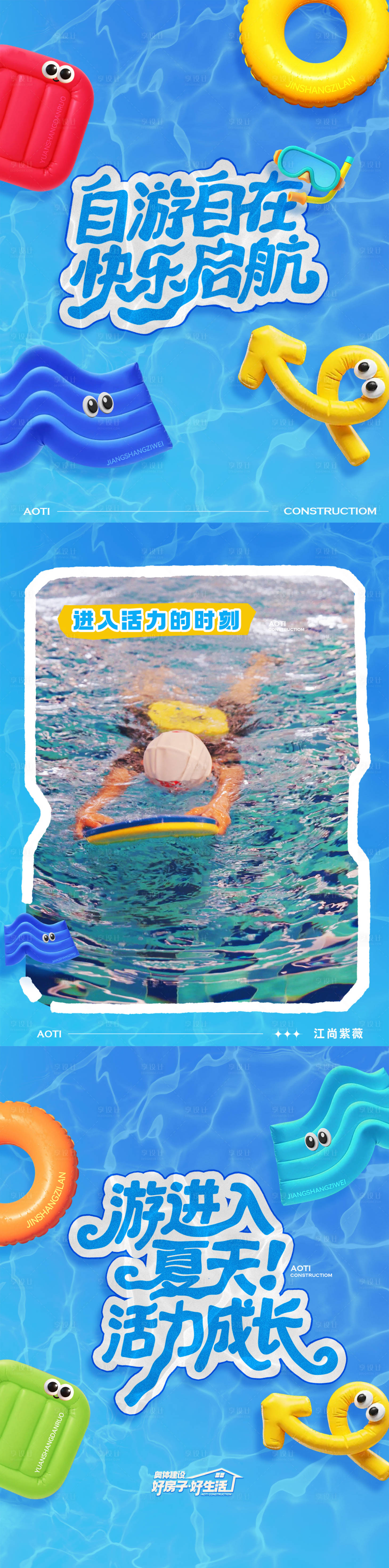 源文件下載【享設計】搜索編號：41980032586829561【夏日游泳海報】